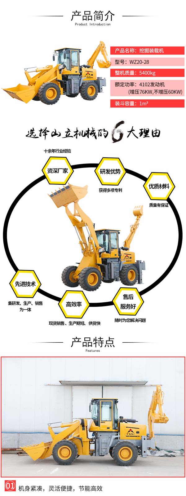 WZ20-28挖掘裝載機